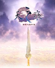 轩辕剑3外传:天之痕