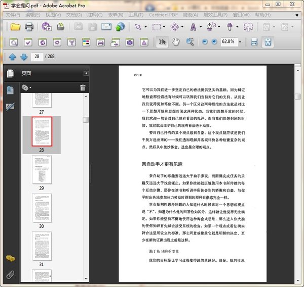 [学会提问（原书第10版）].吴礼敬.扫描版.pdf