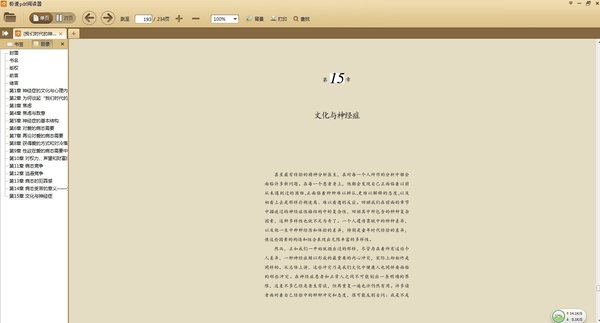 《我们时代的神经症人格》文字版[PDF]