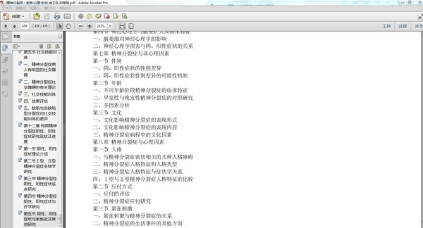 《精神分裂症：生物·心理·社会 》扫描版[PDF]