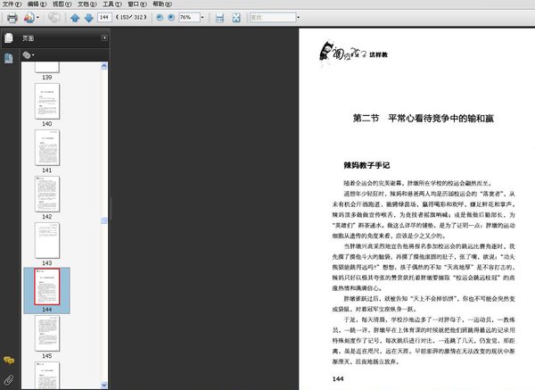 《调皮孩子这样教》扫描版[PDF]