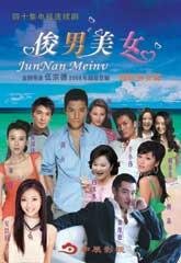 <em>超级男女 - 电视剧</em>图片 | 电视剧剧照 | 高清海报