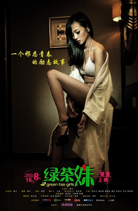 <em>绿茶妹</em>1在线播放_上位电影完整版_<em>绿茶妹</em>1未