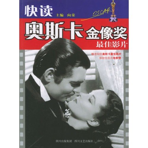 《快读奥斯卡金像奖最佳影片》彩图版[PDF]