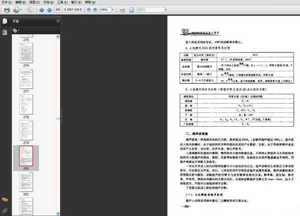 《2012考研西医综合：考点集萃》扫描版[PDF]