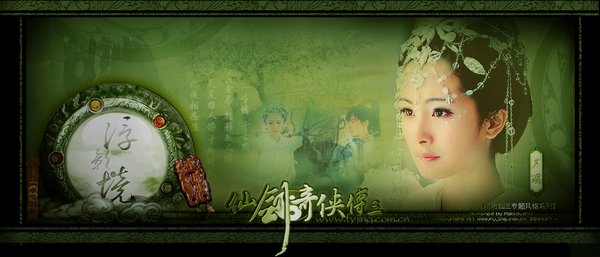 仙剑奇侠传3 - 电视剧图片 | 电视剧剧照 | 高清海报