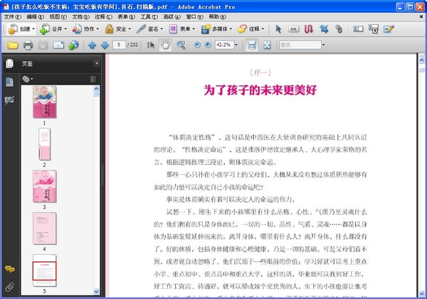 《孩子怎么吃饭不生病：宝宝吃饭有学问》扫描版[PDF]