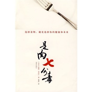 《是肉七分毒》扫描版[PDF]