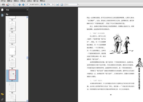 《你的魅力来自口才》扫描版[PDF]