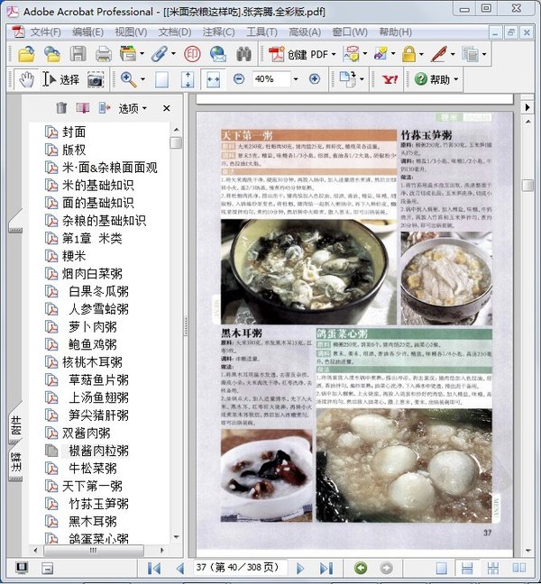 《米面杂粮这样吃》全彩版[PDF]