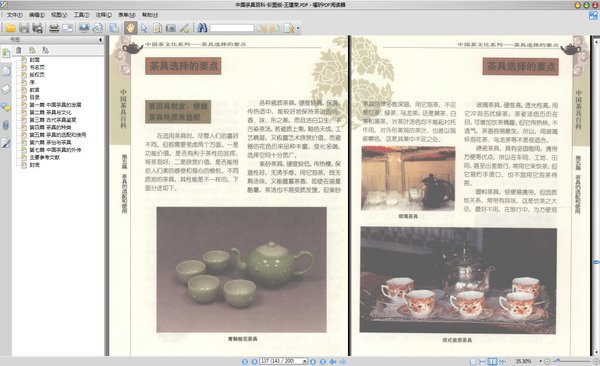 《中国茶具百科·彩图版》扫描版[PDF]