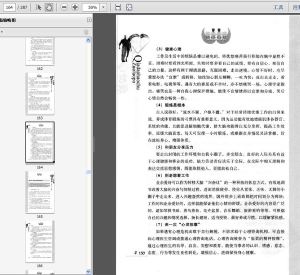 《恰到好处做老婆  妻子的12月物语_》扫描版[PDF]