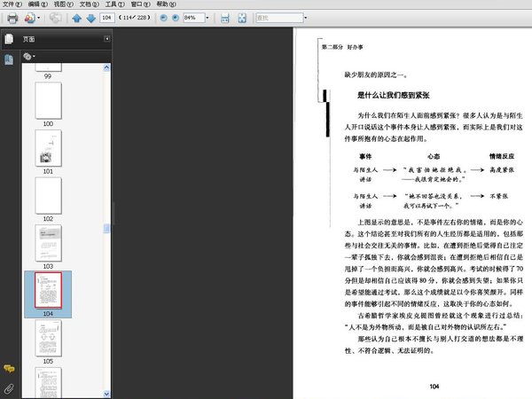 《会说话，好办事》扫描版[PDF]