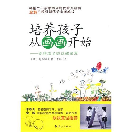 《培养孩子从画画开始》扫描版[PDF]