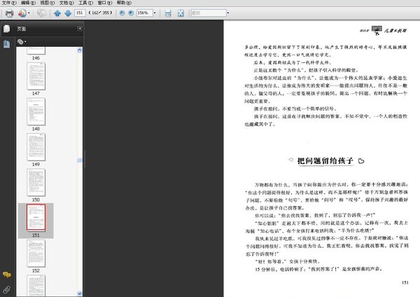 《长大不容易》扫描版[PDF]