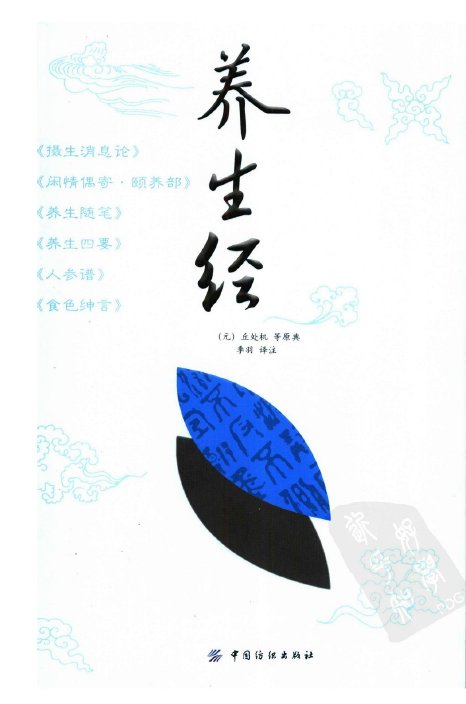 《养生经》扫描版[PDF]