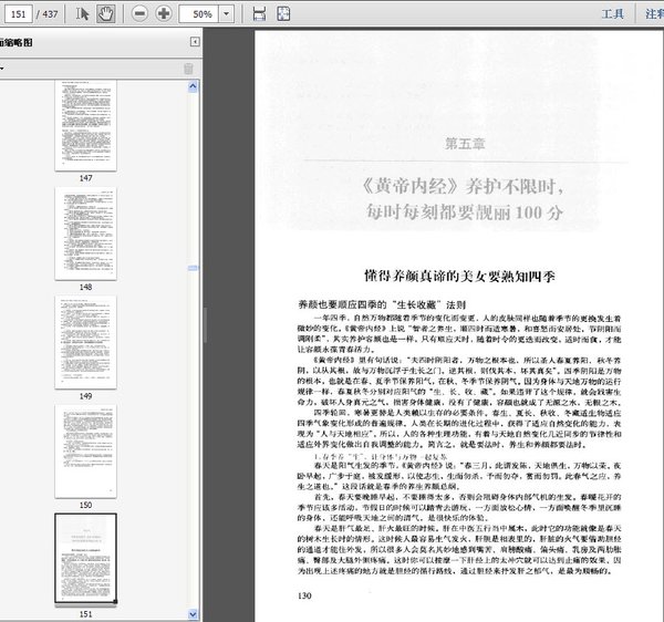 《《黄帝内经》中的女人养颜经》扫描版[PDF]