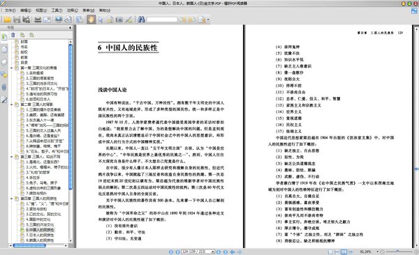 《中国人,日本人,韩国人》扫描版[PDF]_eD2k地
