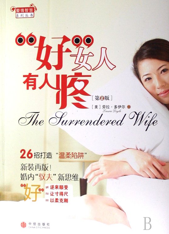 《好女人有人疼(第2版)》扫描版[PDF]