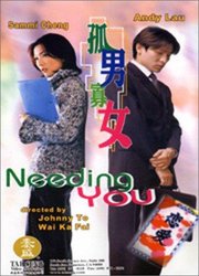 <em>孤男寡女</em>(Needing You.) - 电影图片 | 电影剧照 