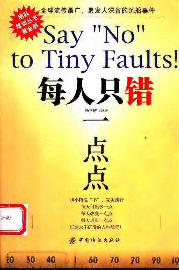 《每人只错一点点》扫描版[PDF]