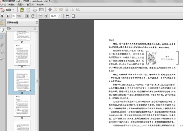 《天佑中华有中医(杏林拍案惊奇)》扫描版[PDF]