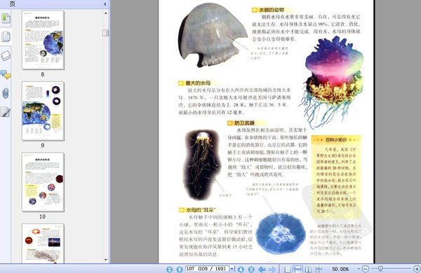 《海洋百科知识》高清扫描版[PDF]