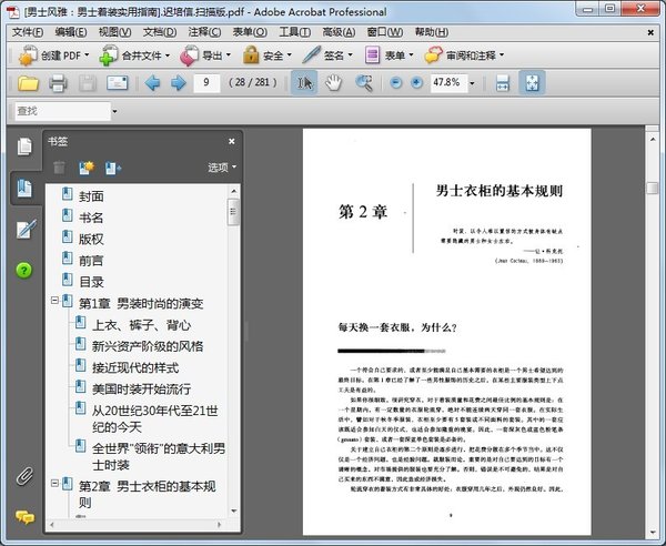 《男士风雅：男士着装实用指南》扫描版[PDF]