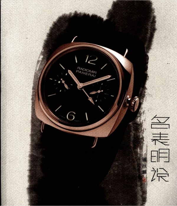 《名表明说》高清扫描版[PDF]