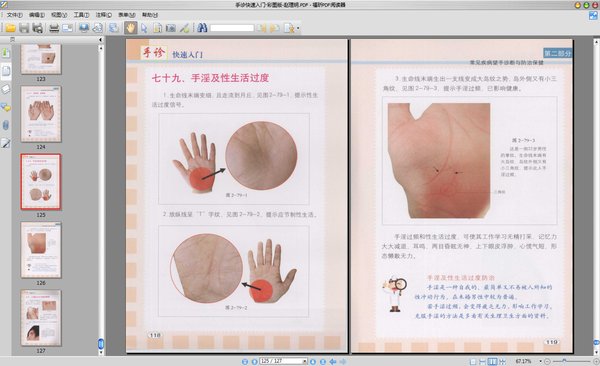 《手诊快速入门·彩图版》扫描版[PDF]