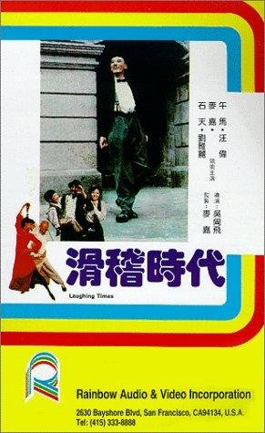 Hua Ji Shi Dai [1981]