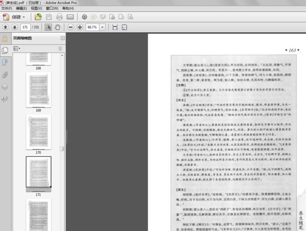 《养生经》扫描版[PDF]