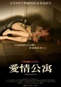 爱情公寓 海报