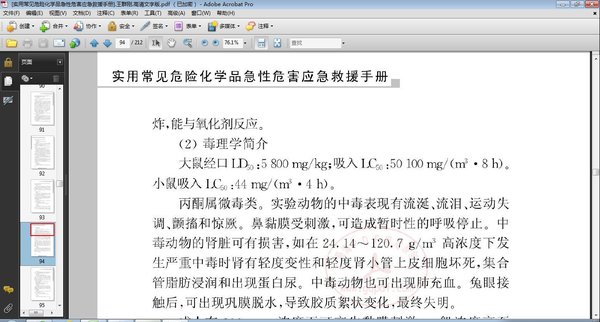 《实用常见危险化学品急性危害应急救援手册》高清文字版[PDF]