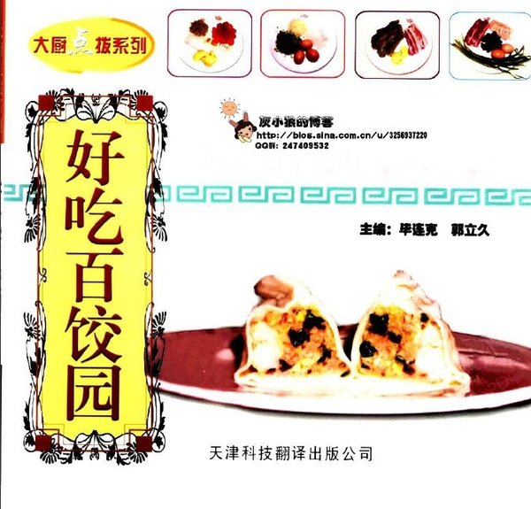 《好吃百饺园》扫描版[PDF]