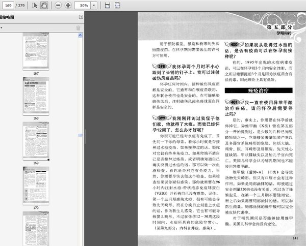 《怀孕红宝书：孕妈妈最关心的1000个孕产保健问题》扫描版[PDF]