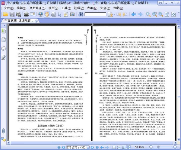 《千古食趣  说说吃的那些事儿》扫描版[PDF]