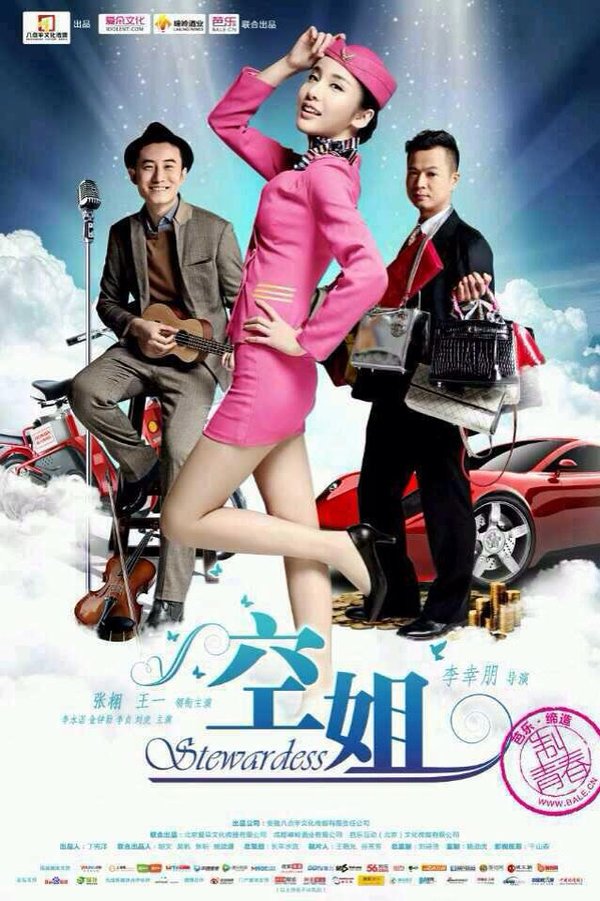 <em>空姐</em>(Stewardess) - <em>电影</em>图片 | <em>电影</em>剧照 | 高清海