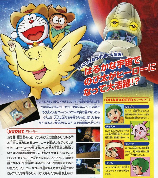 哆啦a梦 新 大雄的宇宙开拓史 Doraemon The Movie 09 The Newrecords Of Nobita Spaceblazer 动漫图片 图片下载 动漫壁纸 Verycd电驴大全