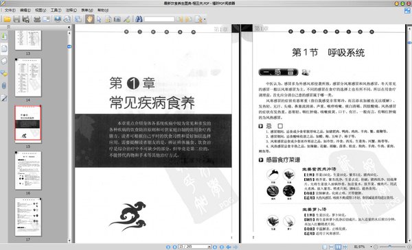 《最新饮食养生图典》扫描版[PDF]