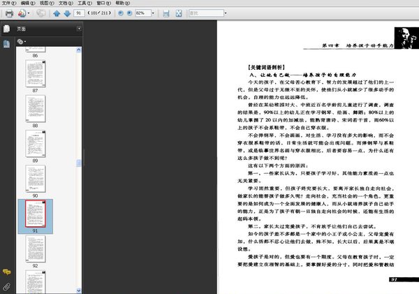 《把你的孩子教成爱因斯坦》扫描版[PDF]