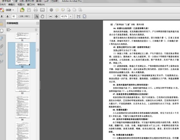 《医学临床三基训练 医师分册(第4版) 》扫描版[PDF]