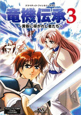 龙机传承3+-+游戏图片