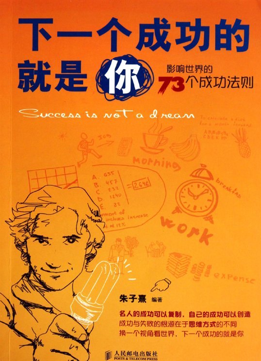 ����һ���ɹ��ľ����㡷ɨ���[PDF]