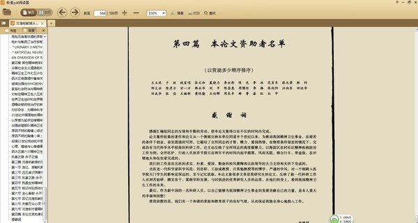 《沈渔邨教授从医五十周年论文集》扫描版[PDF]