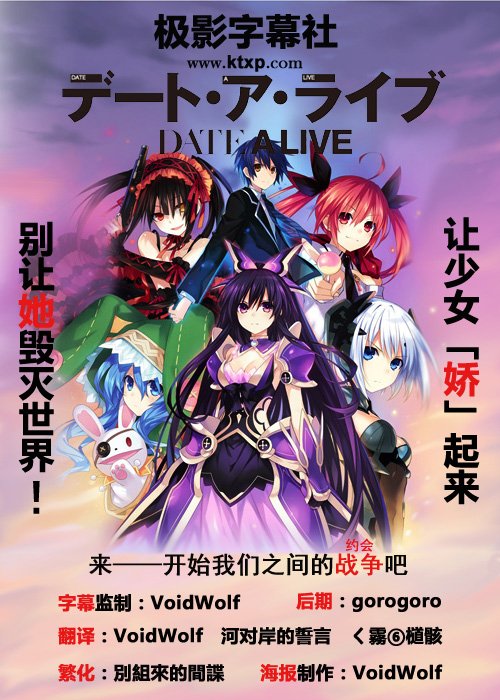 《约会大作战》(DATE·A·LIVE)[动漫国字幕