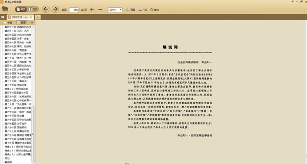 《内观之说：心灵和谐的疗法》扫描版[PDF]