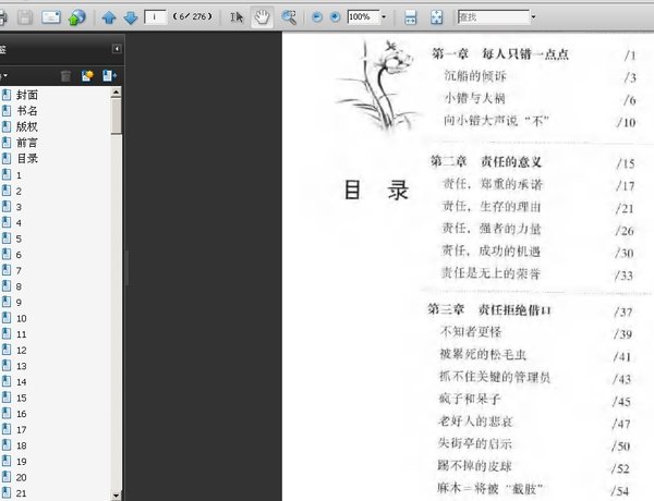 《每人只错一点点》扫描版[PDF]