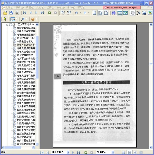 《因人因时按食物的寒热温凉选食补》扫描版[PDF]