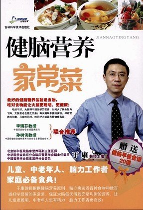 《健脑营养家常菜》全彩版[PDF]